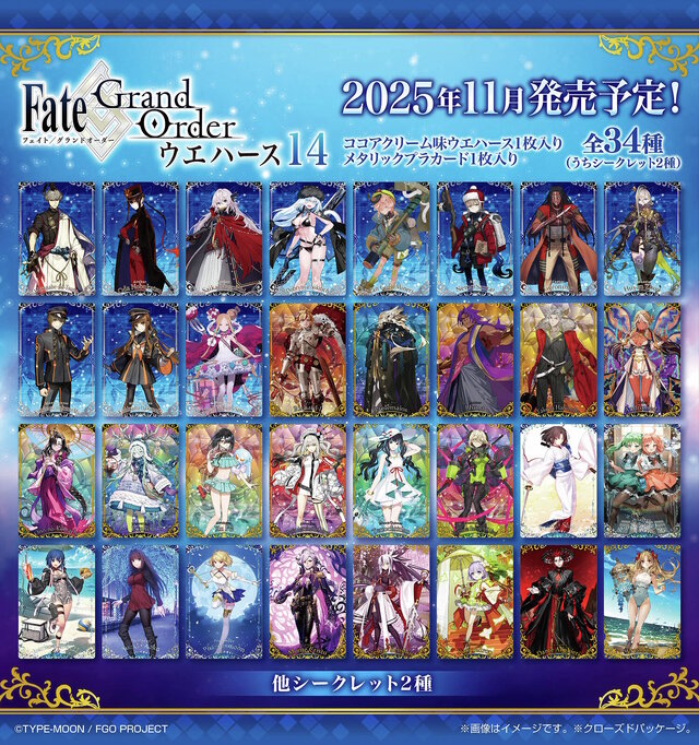 『FGO』巌窟王、水着エレシュキガルら収録の「カード付ウエハース第14弾」が素敵！全34種で、最高レアはキャラが立体的に見えるホロニス仕様