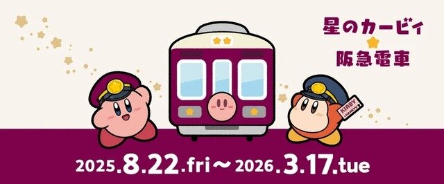 『星のカービィ ディスカバリー Nintendo Switch 2 Edition ＋ スターリーワールド』新ストーリー携え本日8月28日に発売！