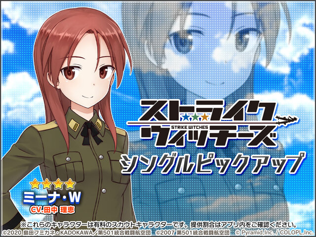 『アリス・ギア・アイギス』×「ストライクウィッチーズ」新コラボ開催！ミーナ、サーニャ、エイラが新プレイアブルとして参戦