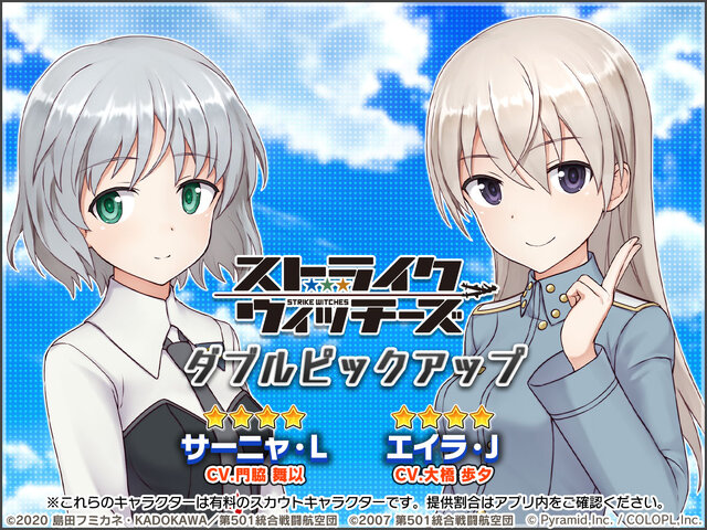『アリス・ギア・アイギス』×「ストライクウィッチーズ」新コラボ開催！ミーナ、サーニャ、エイラが新プレイアブルとして参戦