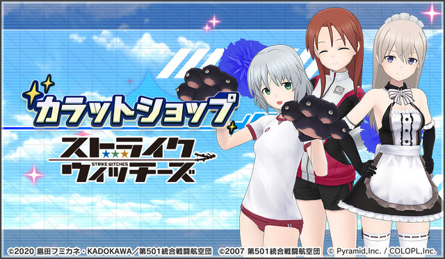 『アリス・ギア・アイギス』×「ストライクウィッチーズ」新コラボ開催！ミーナ、サーニャ、エイラが新プレイアブルとして参戦