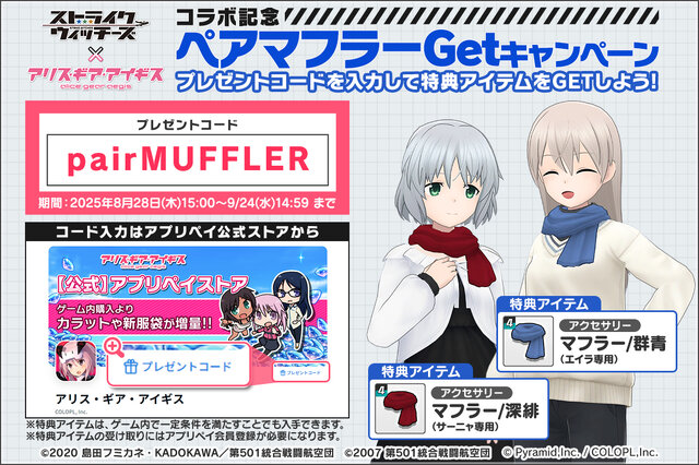 『アリス・ギア・アイギス』×「ストライクウィッチーズ」新コラボ開催！ミーナ、サーニャ、エイラが新プレイアブルとして参戦