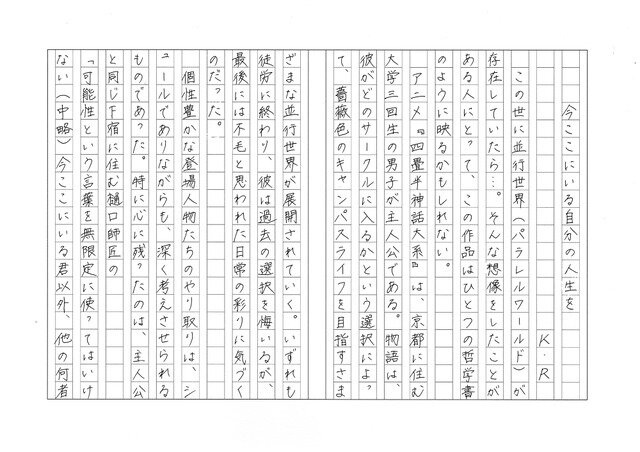 「四畳半神話大系」／K・Rさん（1）