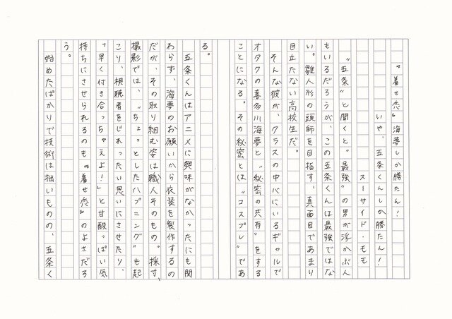 「その着せ替え人形は恋をする」／スーサイド・モモさん（1）