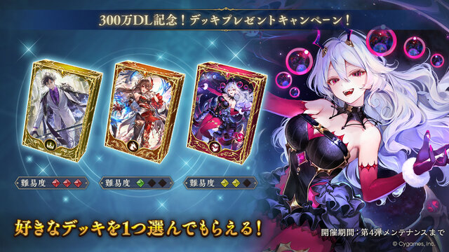 『シャドバWB』新カードパック「絶傑の継承者」追加！300万DL突破記念でデッキプレゼントキャンペーンも実施中