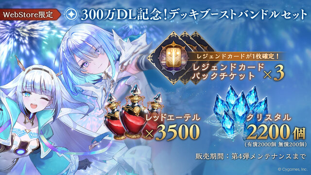 『シャドバWB』新カードパック「絶傑の継承者」追加！300万DL突破記念でデッキプレゼントキャンペーンも実施中