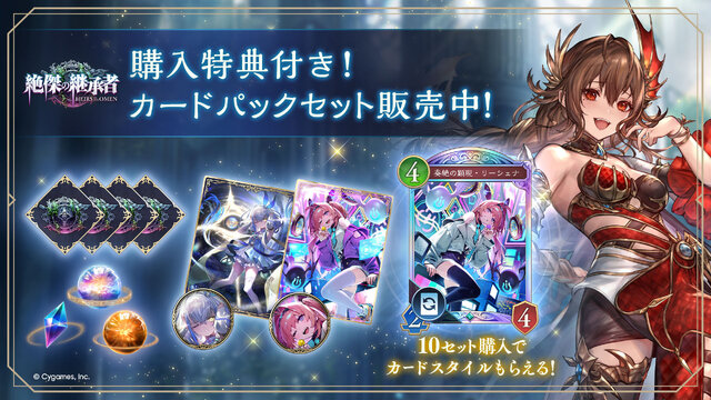 『シャドバWB』新カードパック「絶傑の継承者」追加！300万DL突破記念でデッキプレゼントキャンペーンも実施中
