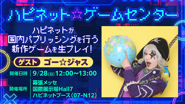 ハピネット、TGS2025に出展。ホラーADV『FAITH』やSFディストピアロボRPG『STARBITES』のほか、2つの未発表タイトルも出展予定