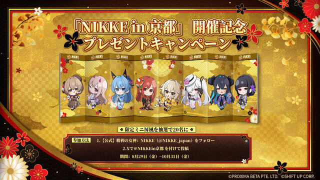 『勝利の女神：NIKKE』京都市＆JR東海コラボ詳細公開！スタンプラリーやフォトスポット、和装キャラの描き下ろしグッズ販売など盛り沢山