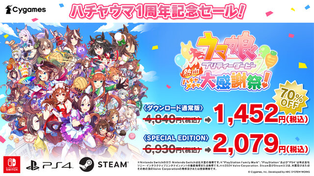 『ウマ娘  熱血ハチャメチャ大感謝祭！』発売1周年！記念イラストのゴルシに注目、70％OFFセールも開催中