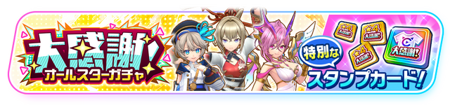 『フェスバ+』が1周年！新キャラに『白猫』よりジン、『モンスト』よりエルが実装ー最大500枚の「オールスターガチャチケット」など盛りだくさん