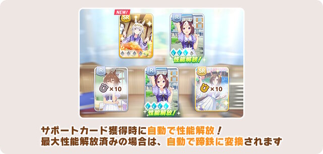 『ウマ娘』サポートカードが大幅仕様変更！Lv廃止、サポートPtも削除の大革命