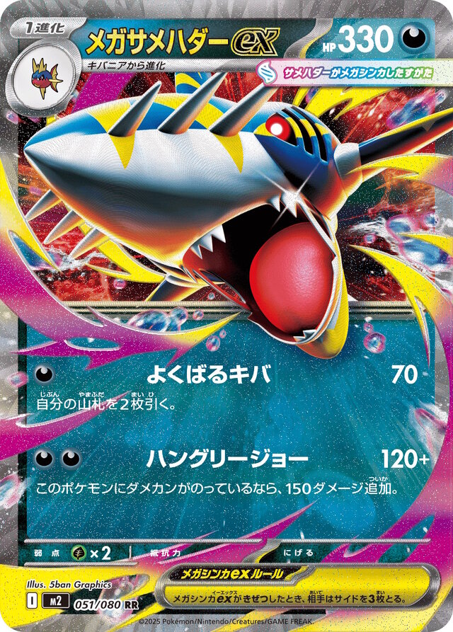 『ポケカ』新拡張パック「インフェルノX」9月26日発売決定！「メガリザードンXex」や「メガサメハダーex」たちが参戦