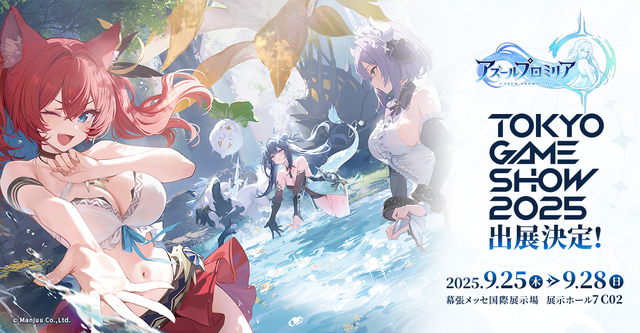 『アズレン』のManjuuが新作RPG『アズールプロミリア』を「東京ゲームショウ2025」に日本初の試遊出展！
