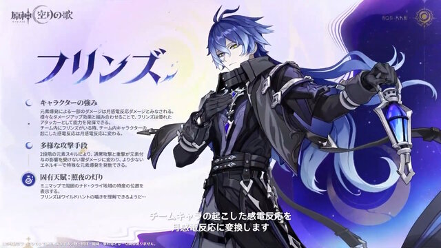 『原神』Ver.6.0でナド・クライ新キャラ「ラウマ」「フリンズ」「アイノ」が実装決定！新しい元素反応「月開花」や集録祈願にも注目