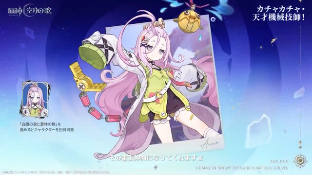 『原神』Ver.6.0でナド・クライ新キャラ「ラウマ」「フリンズ」「アイノ」が実装決定！新しい元素反応「月開花」や集録祈願にも注目