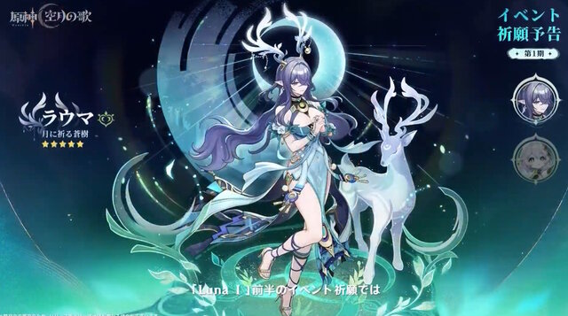 『原神』Ver.6.0でナド・クライ新キャラ「ラウマ」「フリンズ」「アイノ」が実装決定！新しい元素反応「月開花」や集録祈願にも注目