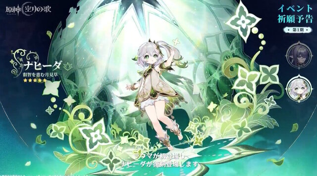 『原神』Ver.6.0でナド・クライ新キャラ「ラウマ」「フリンズ」「アイノ」が実装決定！新しい元素反応「月開花」や集録祈願にも注目