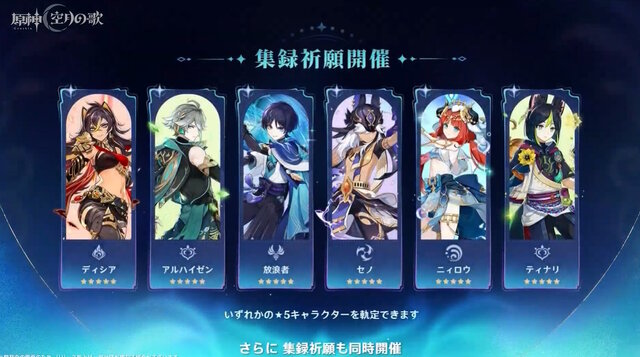 『原神』Ver.6.0でナド・クライ新キャラ「ラウマ」「フリンズ」「アイノ」が実装決定！新しい元素反応「月開花」や集録祈願にも注目