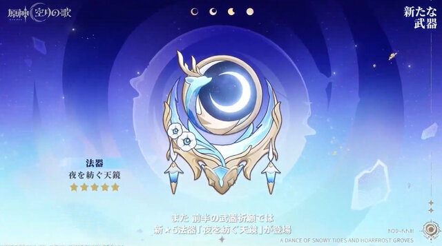 『原神』Ver.6.0でナド・クライ新キャラ「ラウマ」「フリンズ」「アイノ」が実装決定！新しい元素反応「月開花」や集録祈願にも注目