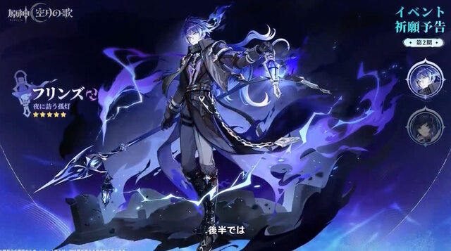 『原神』Ver.6.0でナド・クライ新キャラ「ラウマ」「フリンズ」「アイノ」が実装決定！新しい元素反応「月開花」や集録祈願にも注目