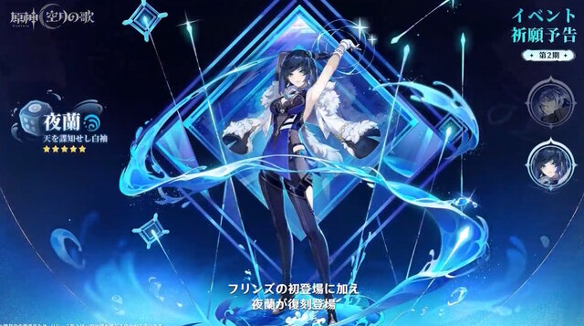 『原神』Ver.6.0でナド・クライ新キャラ「ラウマ」「フリンズ」「アイノ」が実装決定！新しい元素反応「月開花」や集録祈願にも注目