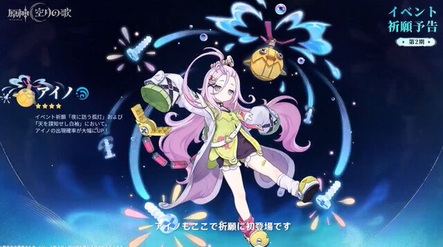 『原神』Ver.6.0でナド・クライ新キャラ「ラウマ」「フリンズ」「アイノ」が実装決定！新しい元素反応「月開花」や集録祈願にも注目