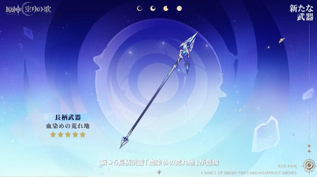 『原神』Ver.6.0でナド・クライ新キャラ「ラウマ」「フリンズ」「アイノ」が実装決定！新しい元素反応「月開花」や集録祈願にも注目