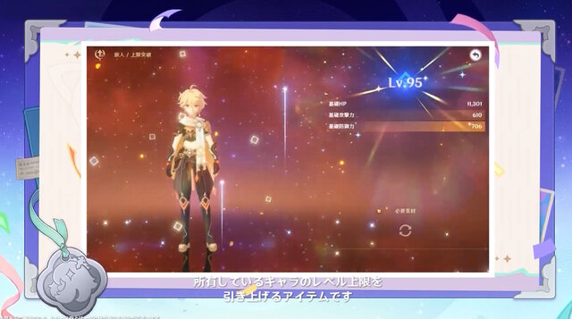 『原神』5周年でキャラクターの“レベル上限”が引き上げ！新アイテム「無主の星屑」により、最大Lv.100まで強化可能に