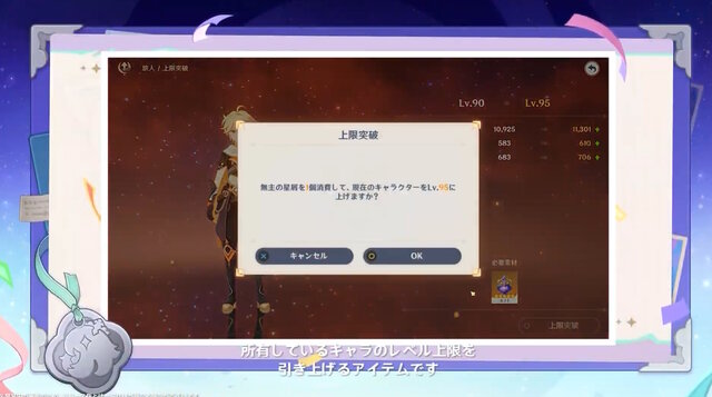 『原神』5周年でキャラクターの“レベル上限”が引き上げ！新アイテム「無主の星屑」により、最大Lv.100まで強化可能に