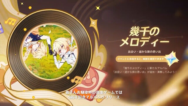 『原神』★5キャラの“凸アイテム”を入手できる！5周年で衝撃の常設イベント発表―聖遺物や樹脂にも嬉しい調整【予告番組まとめ】