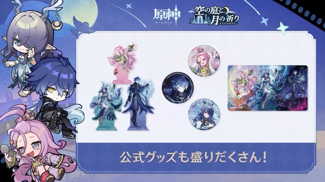『原神』★5キャラの“凸アイテム”を入手できる！5周年で衝撃の常設イベント発表―聖遺物や樹脂にも嬉しい調整【予告番組まとめ】
