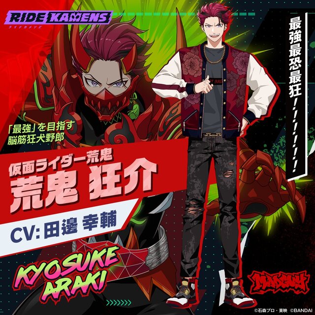 「仮面ライダー」テーマの『ライドカメンズ』10月31日にサービス終了へ―オフライン版やストーリーだけが読めるアプリが配信予定