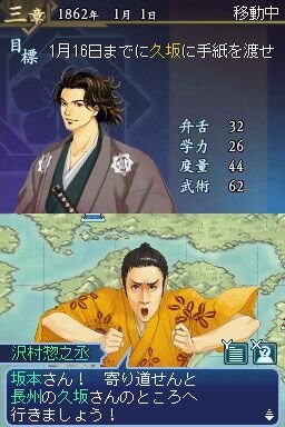 維新の嵐 疾風龍馬伝