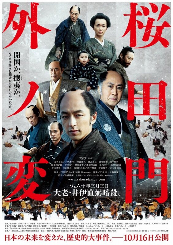 『維新の嵐 疾風龍馬伝』と映画「桜田門外ノ変」がタイアップ