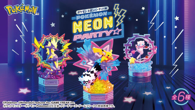 ピカチュウ＆ガラルジグザグマや、ミュウたちをビビッドな世界観で立体化！『ポケモン』“ネオンパーティー”インテリアフィギュア全6種