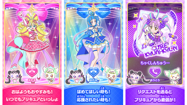 プリキュアと電話できる！アプリ「もしもし！プリキュアでんわ」配信開始―「お約束を守れた時」の電話は無料、有料版にはモーニングコールやミニゲームも