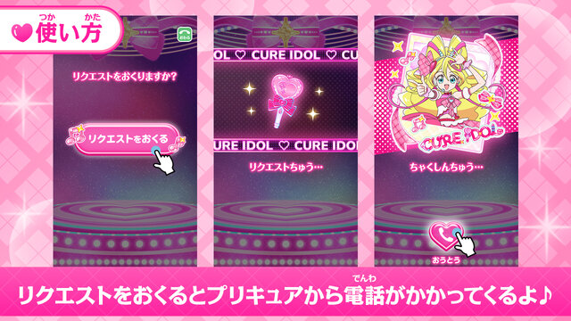 プリキュアと電話できる！アプリ「もしもし！プリキュアでんわ」配信開始―「お約束を守れた時」の電話は無料、有料版にはモーニングコールやミニゲームも