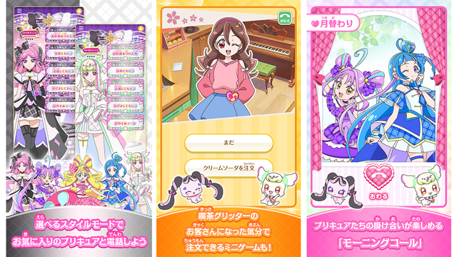 プリキュアと電話できる！アプリ「もしもし！プリキュアでんわ」配信開始―「お約束を守れた時」の電話は無料、有料版にはモーニングコールやミニゲームも