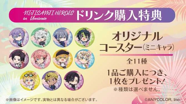 2024年の「にじさんじ」海の家コラボイベントでの“特典コースター”問題に進展―運営のCyberZが該当スタッフに「法的な責任の追求」を含む厳正な処分実施