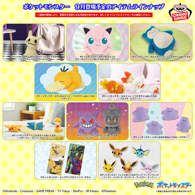 『ポケモン』9月登場予定のクレーンゲーム景品をチェック！約40cmで存在感抜群のミミッキュ（こうげきver.）ぬいぐるみ、いろんな表情のメタモンも