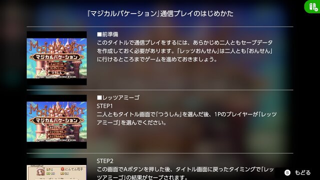 名作RPG『マジカルバケーション（マジバケ）』が「ゲームボーイアドバンス Nintendo Classics」に9月4日追加！ローカル通信やオンラインにも対応