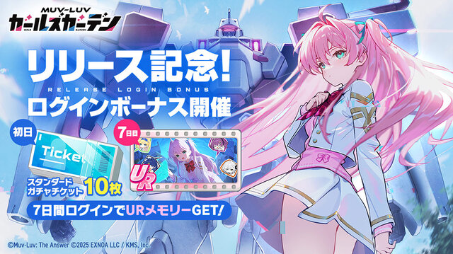『マブラヴ ガールズガーデン』正式サービス開始！“学園恋愛ADV”として原点回帰―指揮官となりパイロットの女子生徒たちを導け