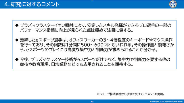 「空気バフ」で『VALORANT』が強くなる！？シャープがプラズマクラスターのeスポーツ効果を発表、QT DIG∞とのスポンサー契約も