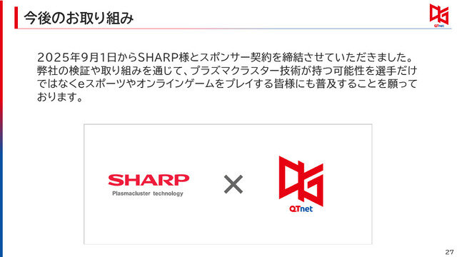 「空気バフ」で『VALORANT』が強くなる！？シャープがプラズマクラスターのeスポーツ効果を発表、QT DIG∞とのスポンサー契約も