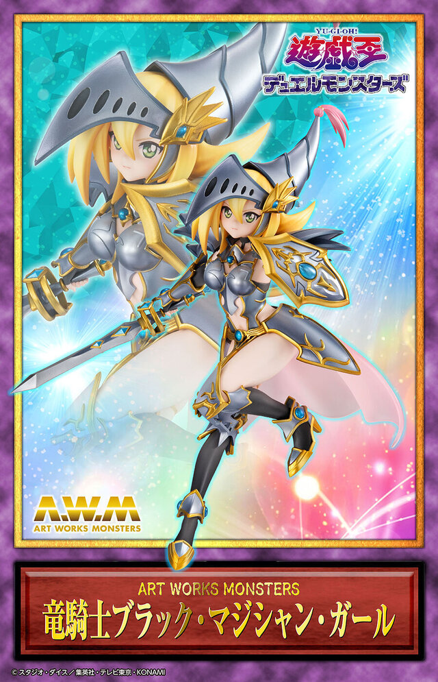 『遊戯王』より「竜騎士ブラック・マジシャン・ガール」が立体化！甲冑を纏った姿は、可愛さとカッコよさを兼ね備える