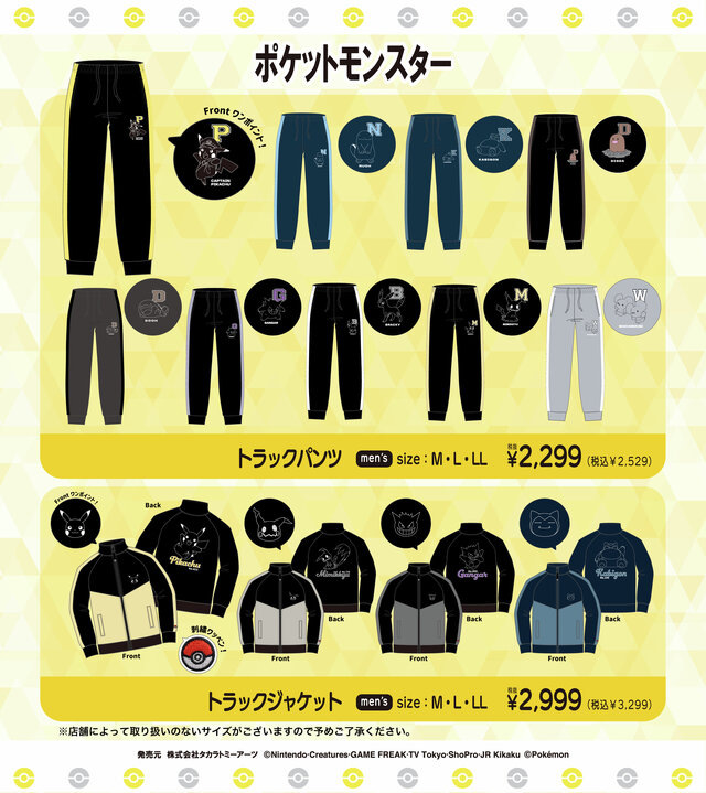 「ポケモン」アパレルが全国のドン・キホーテにて9月6日発売！キャプテンピカチュウやミミッキュなど、可愛いワンポイントをデザイン