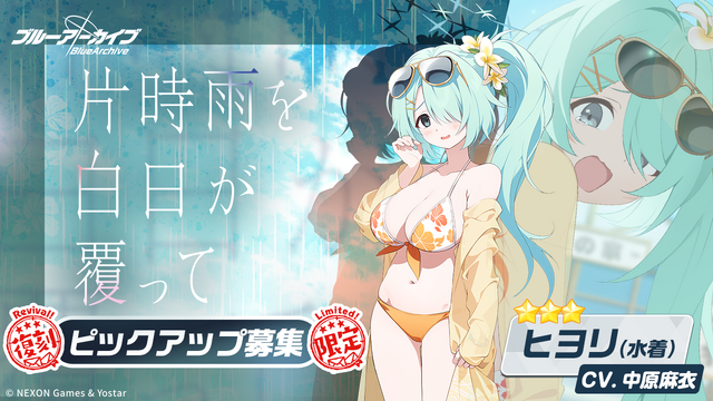 『ブルアカ』★3「ミサキ(水着)」新実装！さらに「サオリ（水着）」ら4キャラも復刻ピックアップ