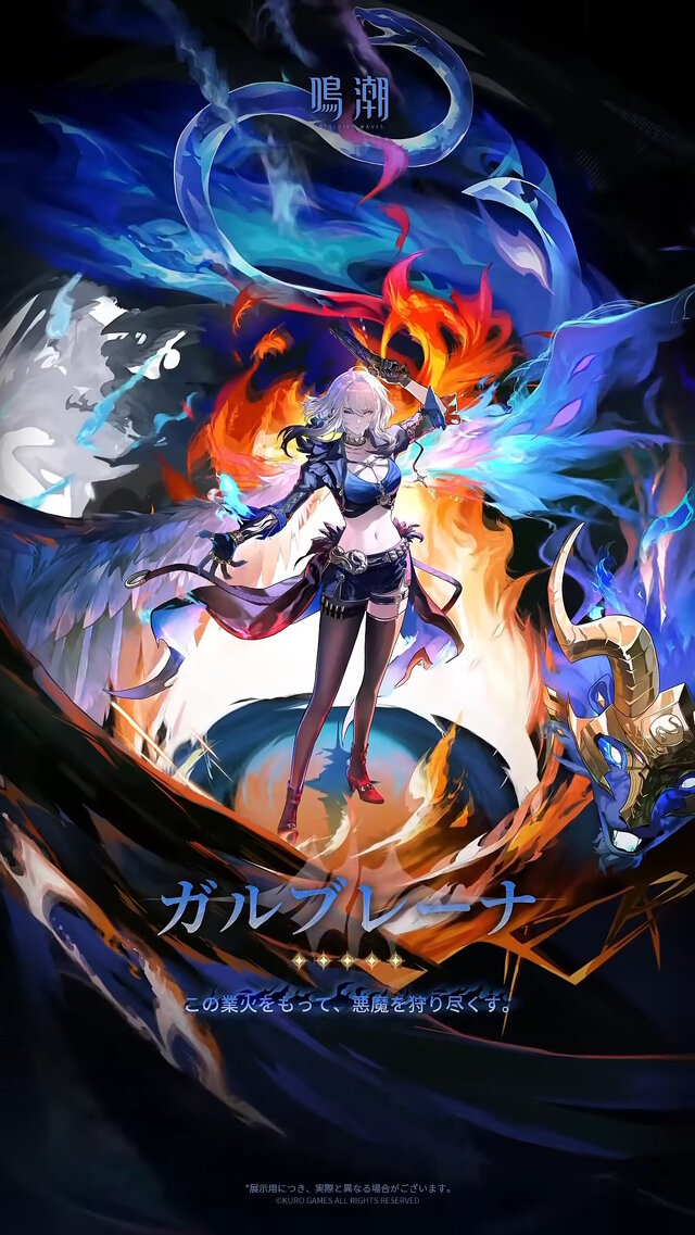 スタイリッシュなガンナーお姉さん！『鳴潮』新キャラ「ガルブレーナ」がいよいよ実装―業火まで操る“デビルハンター”