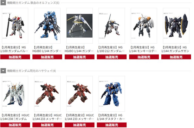 「MGEX ストフリ」や「MG FAZZ Ver.Ka」がDMM通販で抽選販売！ガンプラ系の1～3月再生産分が9月5日15時より一斉再販
